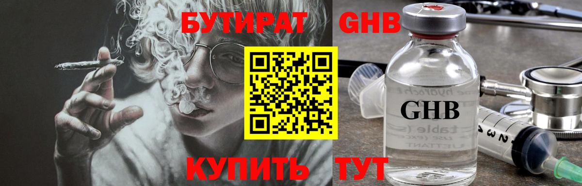 Гатчина  Бутират  Вход с VPN  Бутират оксибутират 