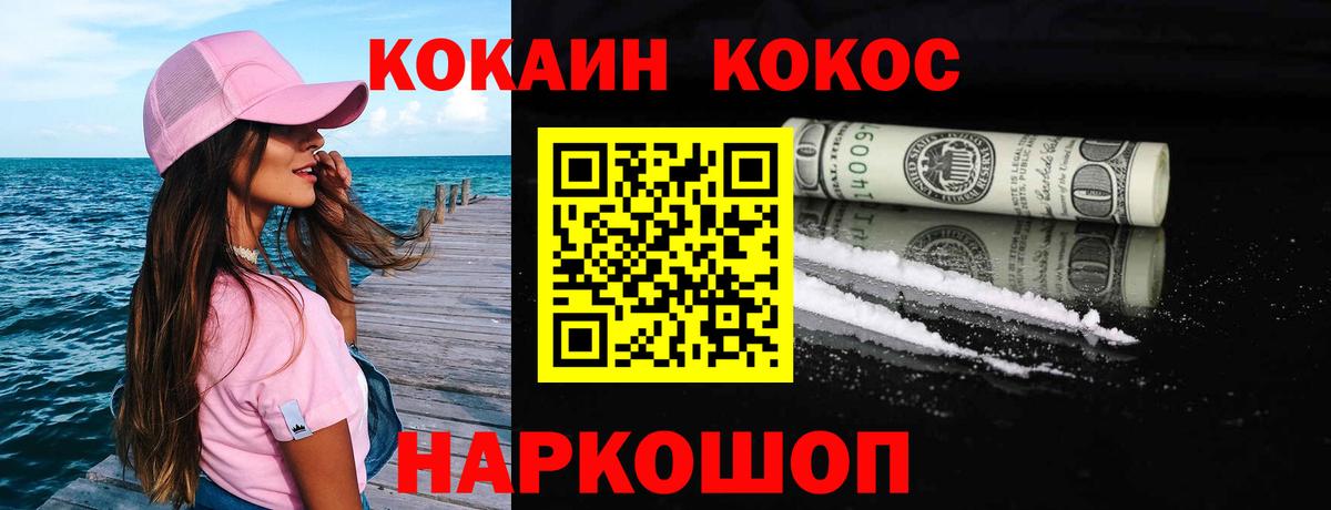 Кокаин FishScale  КОКАИН 97%  COCAIN  Гатчина  Вход с VPN 