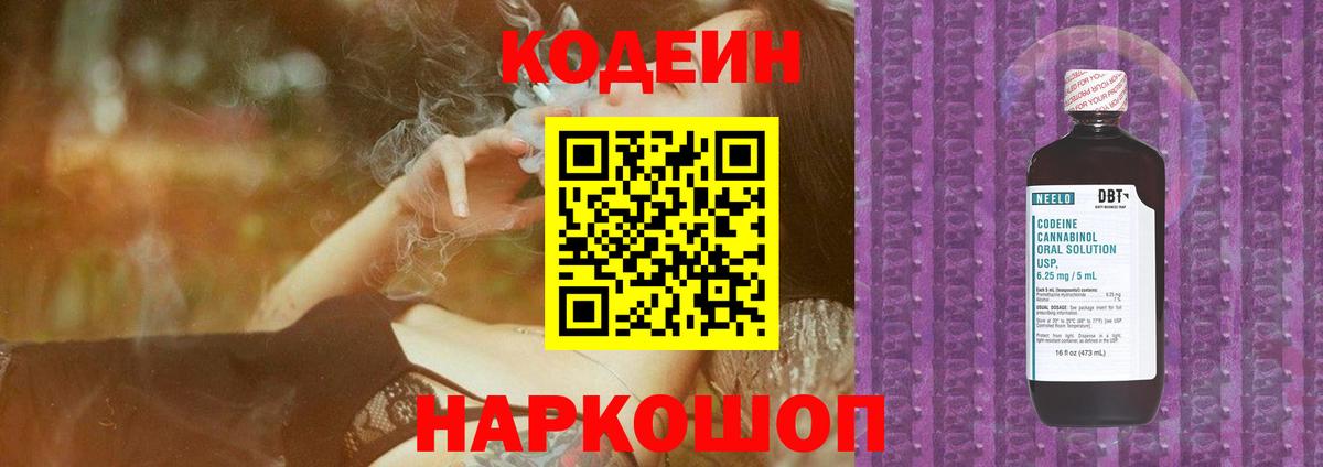 Кодеиновый сироп Lean Purple Drank Гатчина