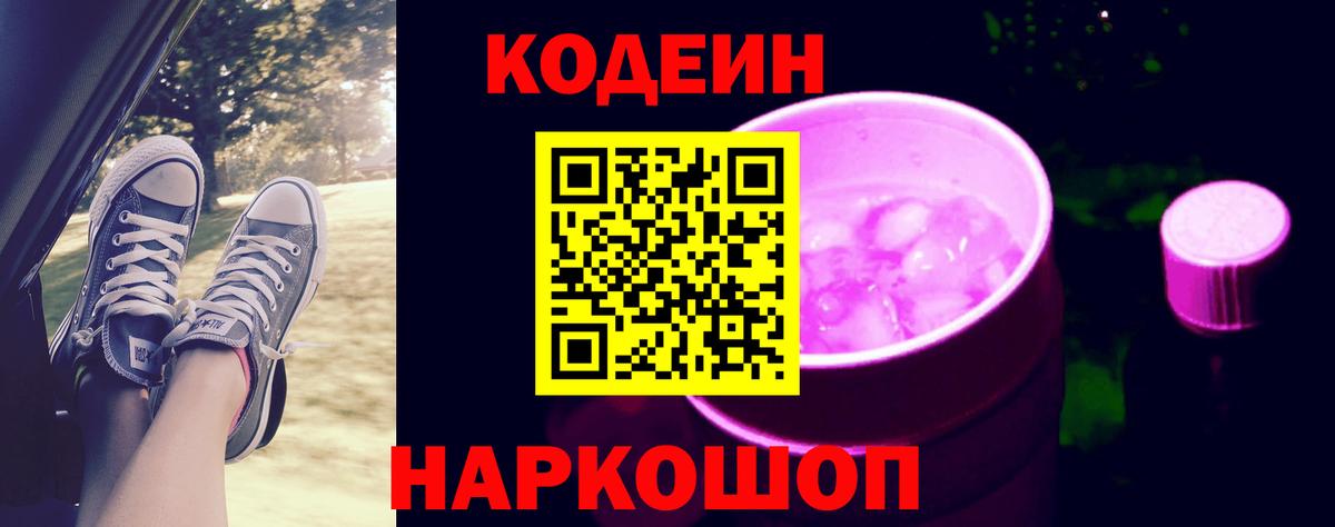 Гатчина  цена   Вход с VPN  Кодеиновый сироп Lean Purple Drank  Кодеиновый сироп Lean Purple Drank 