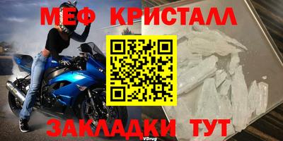 мяу мяу кристалл Балаково