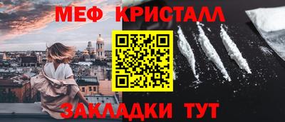 мяу мяу кристалл Балаково