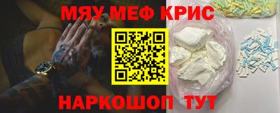 мяу мяу кристалл Балаково