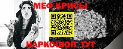 мяу мяу кристалл Балаково