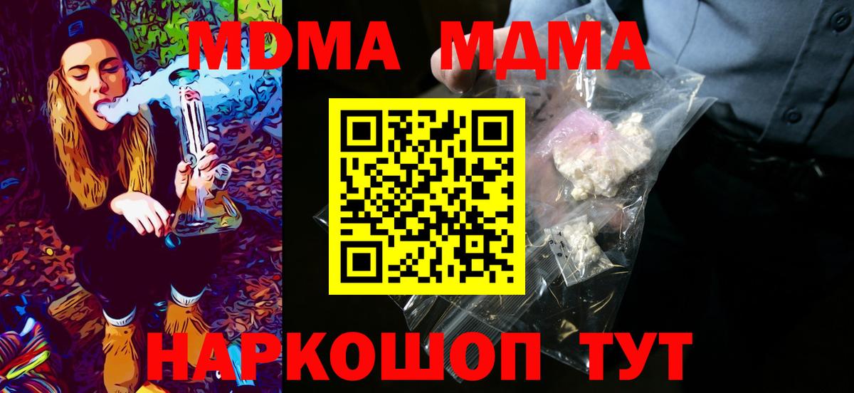 МДМА crystal  Вход с VPN  МДМА кристаллы  Гатчина 